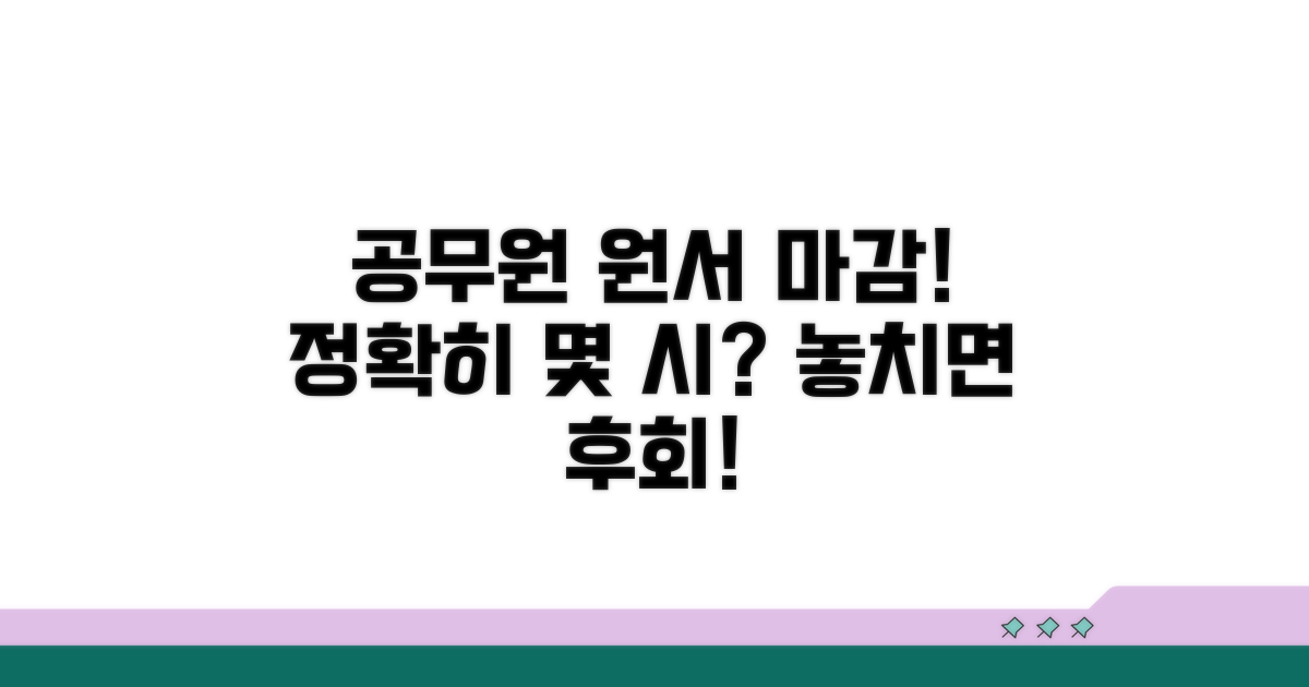 공무원 원서 마감 시간은 언제?