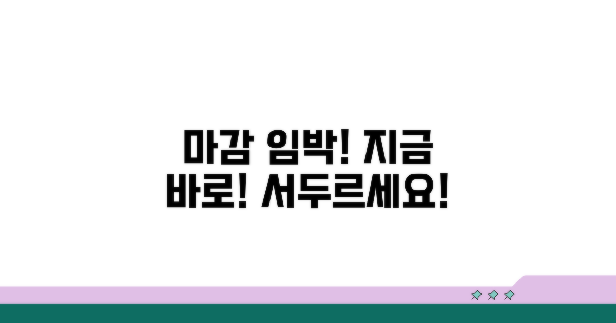마감 임박! 서두르세요!