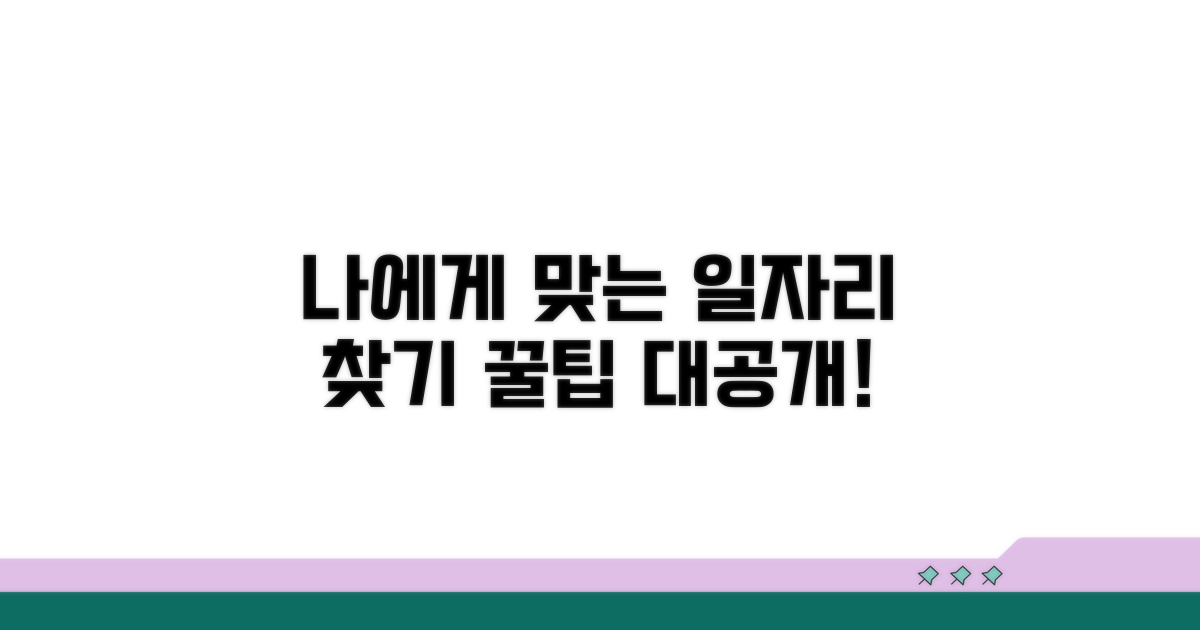 나에게 맞는 일자리 찾는 법