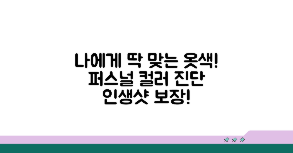 나에게 맞는 옷 색깔 찾기