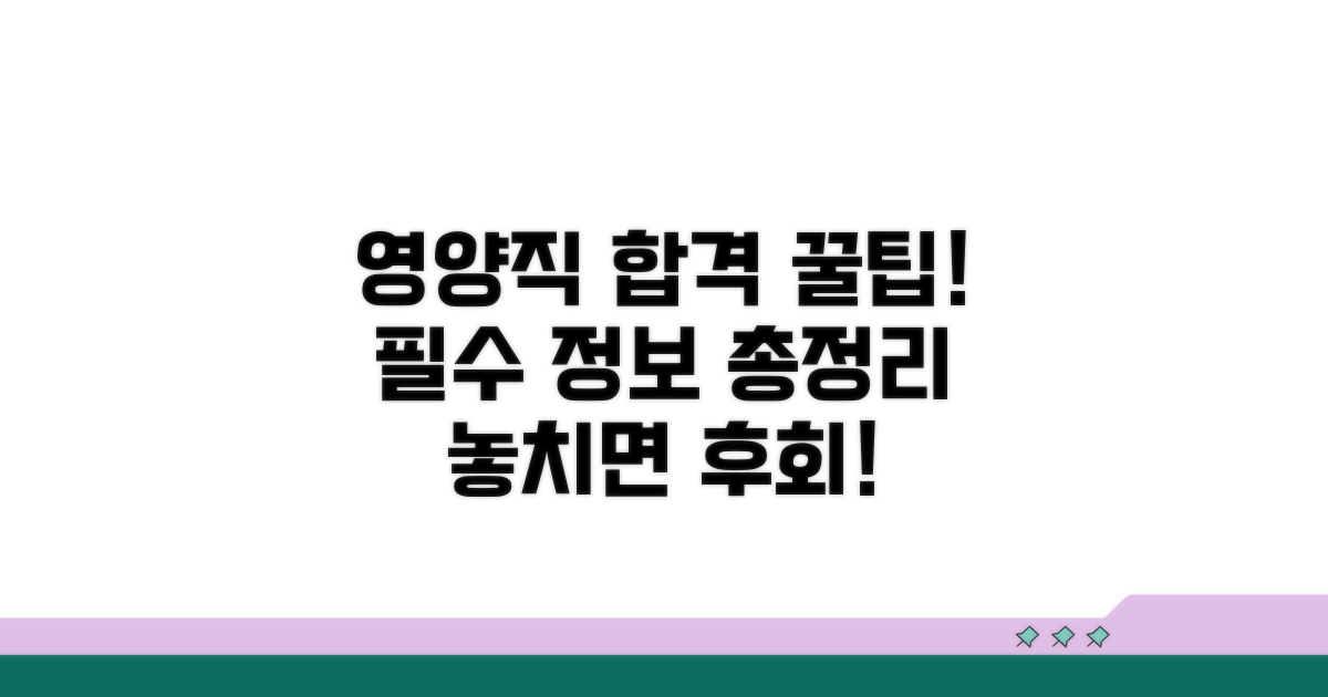 영양직 시험 성공 위한 꿀팁 총정리