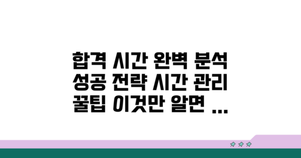 합격 위한 공부 시간 완벽 분석