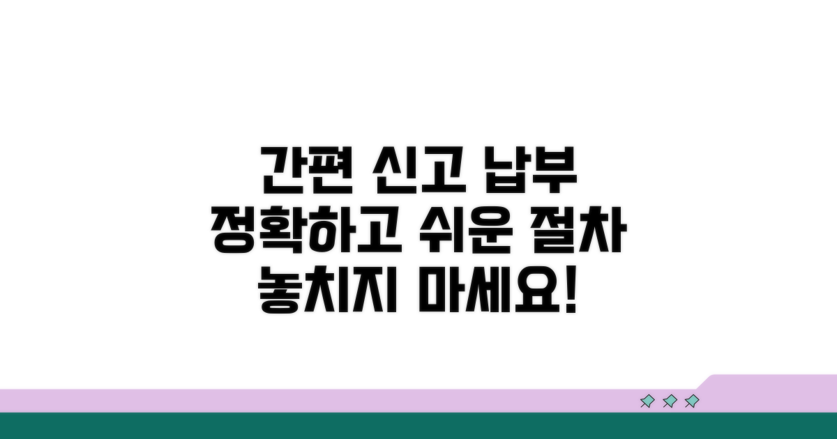 신고 및 납부 절차 안내