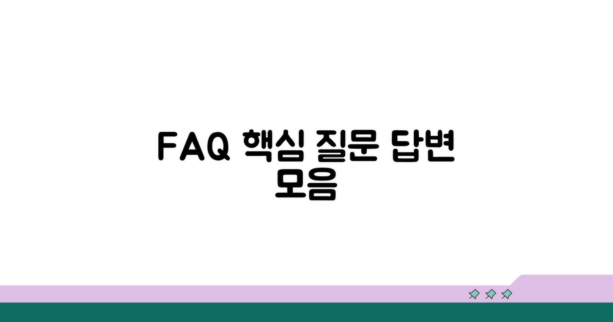자주 묻는 질문과 답변