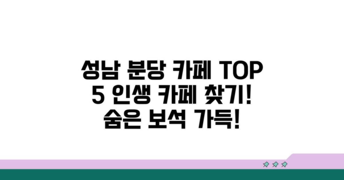 성남 분당 카페 완벽 정리