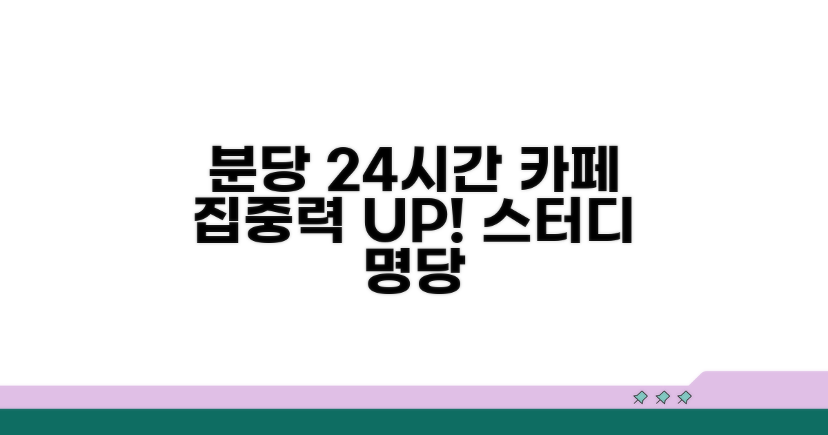 분당 24시간 카페 공부 최적지
