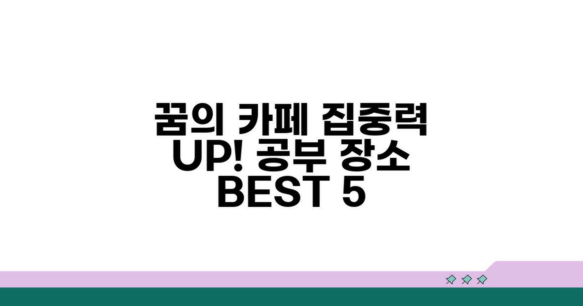 공부하기 좋은 카페 조건 분석