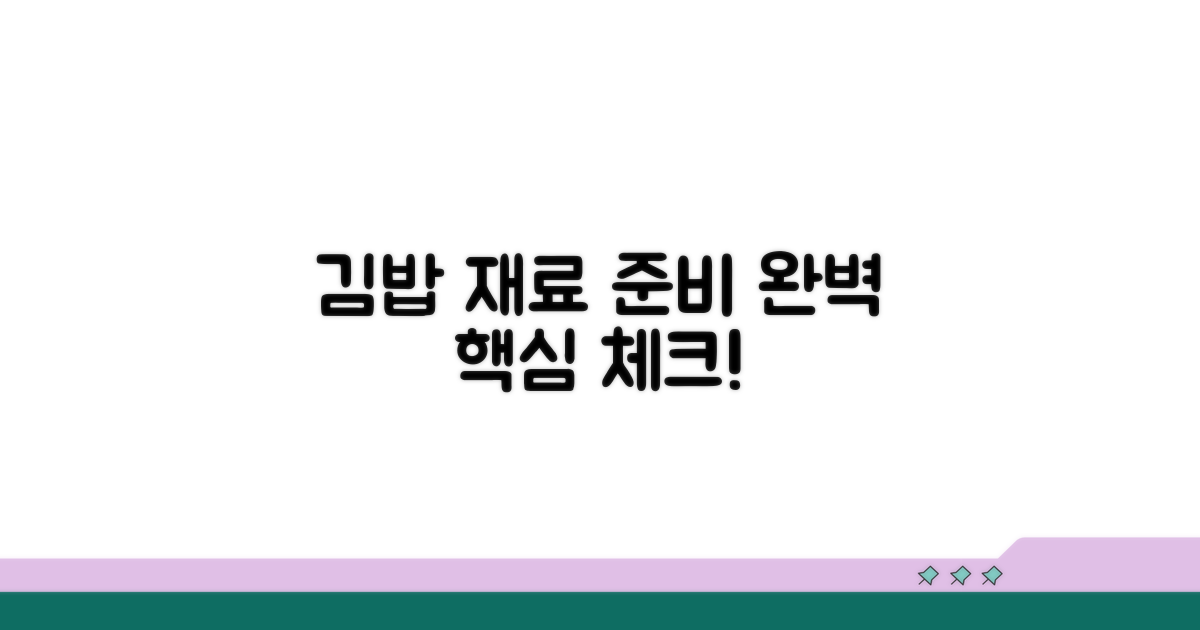 맛있는 김밥 재료 준비 완벽 체크