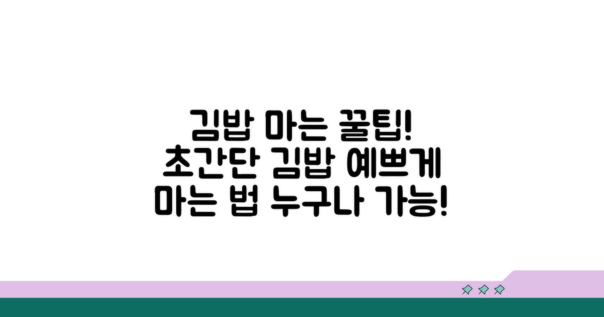 꿀팁 가득! 김밥 예쁘게 마는 법