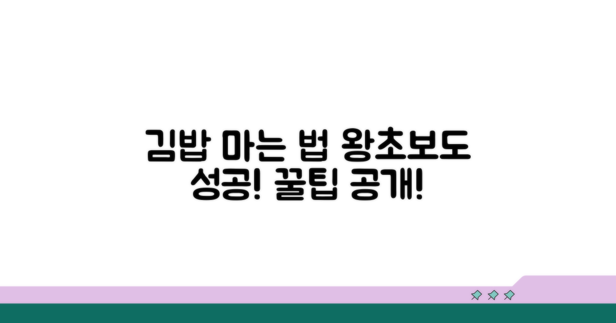 김밥 실패 없이 마는 쉬운 방법