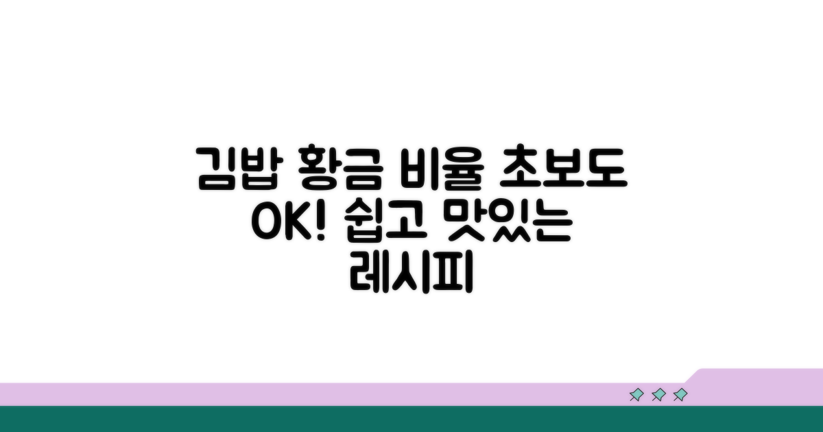 초보도 성공! 김밥 마는 황금 비율