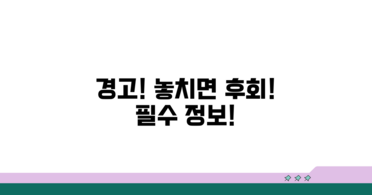 주의사항 및 꼭 알아둘 점