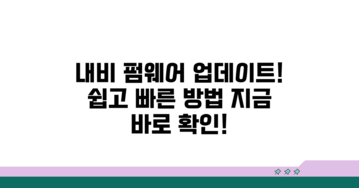 내비게이션 펌웨어 업데이트 방법
