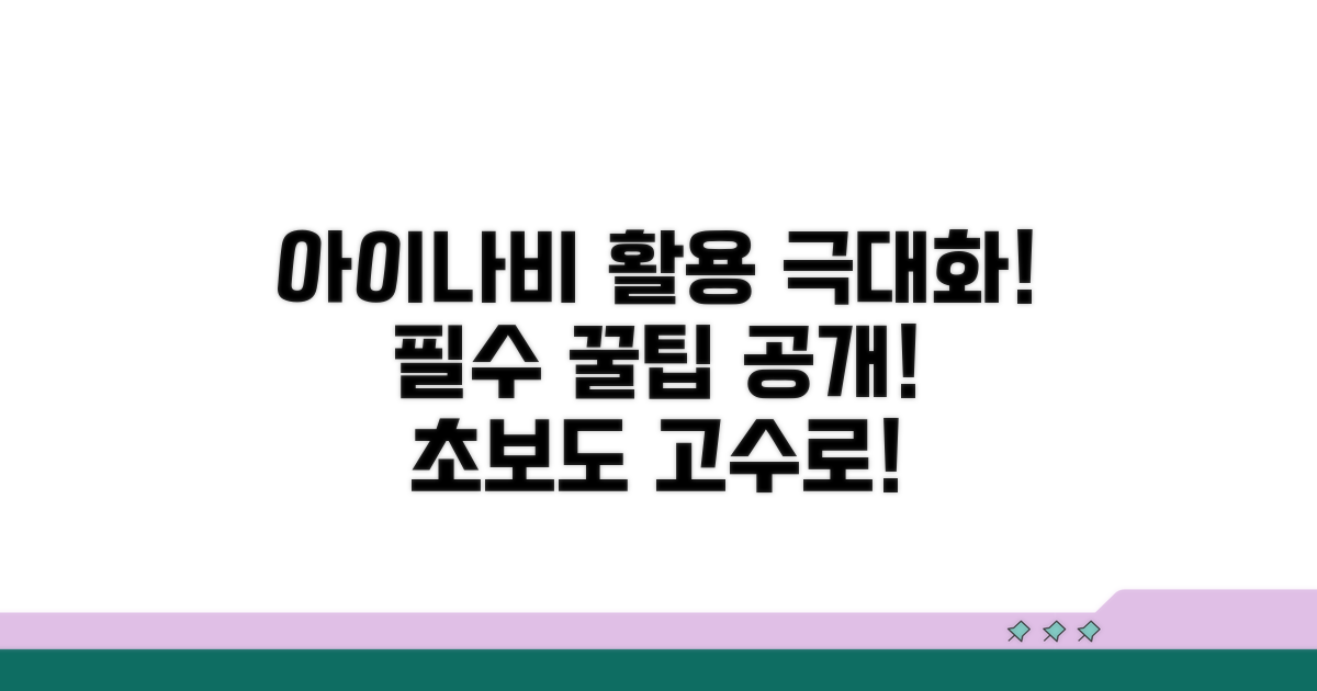 아이나비 사용 극대화 활용법