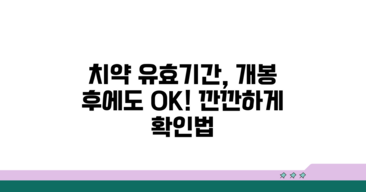 개봉 후 치약, 유효기간 확인법