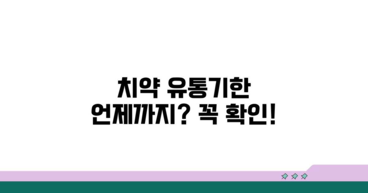 치약 사용기한, 언제까지 쓸까?
