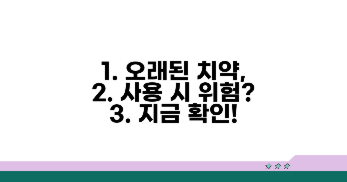 오래된 치약, 사용하면 위험할까?