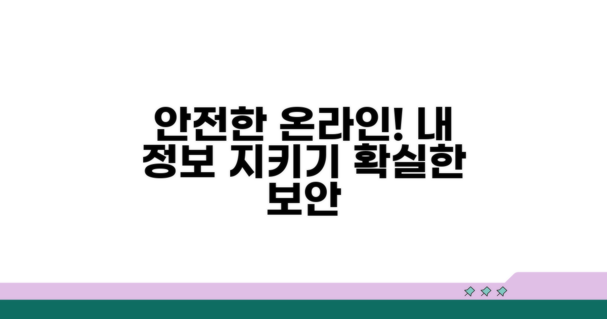 안전한 온라인 환경 만들기