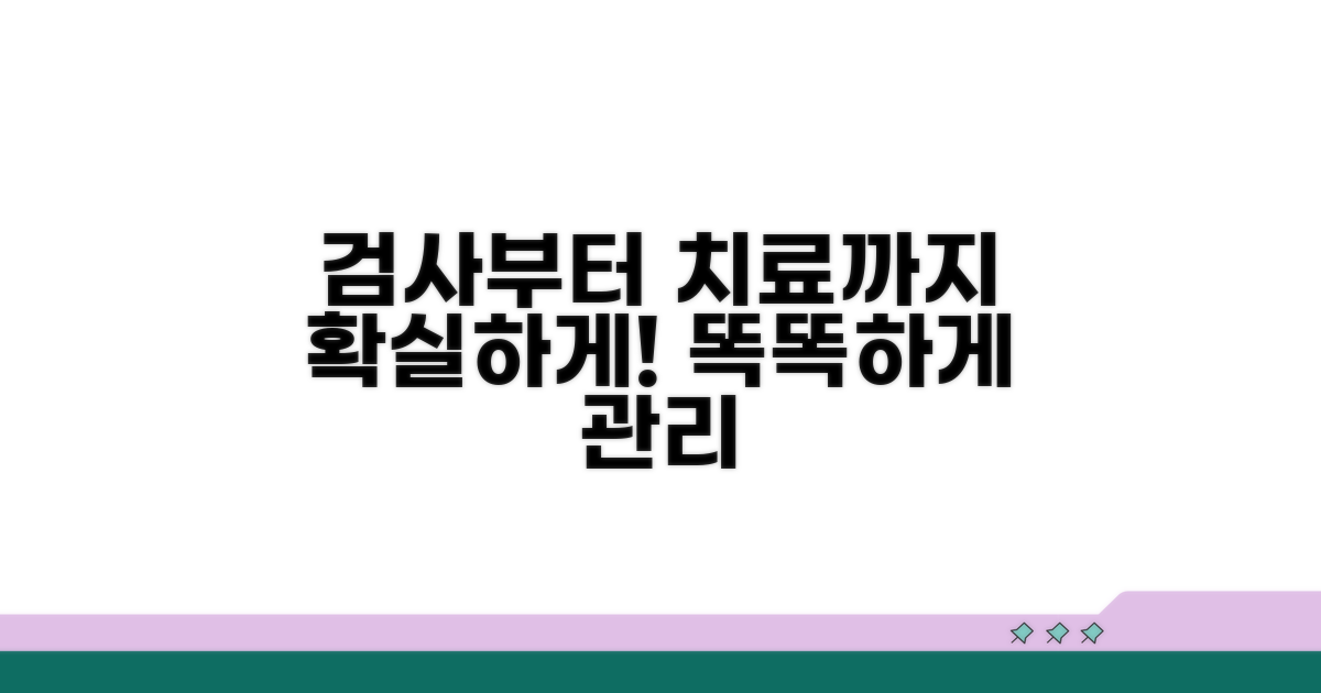검사 결과 확인부터 치료까지, 똑똑하게