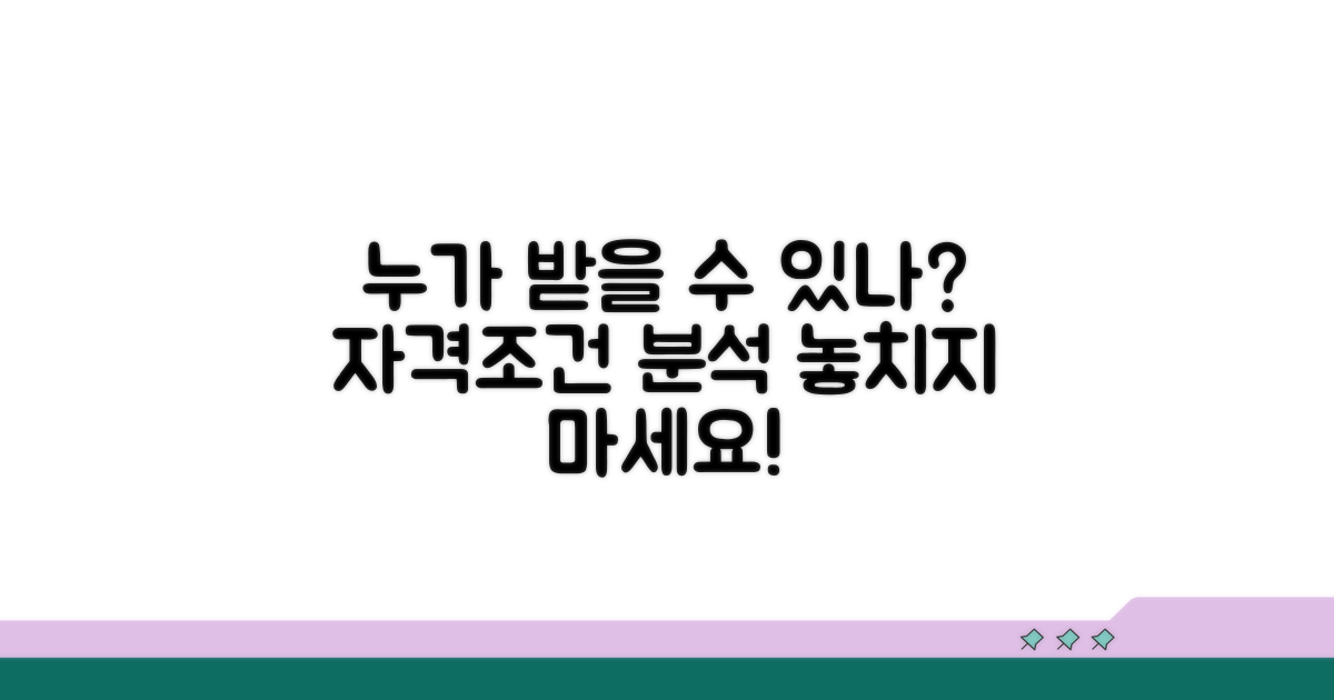 누가 받을 수 있나요? 자격 조건 분석