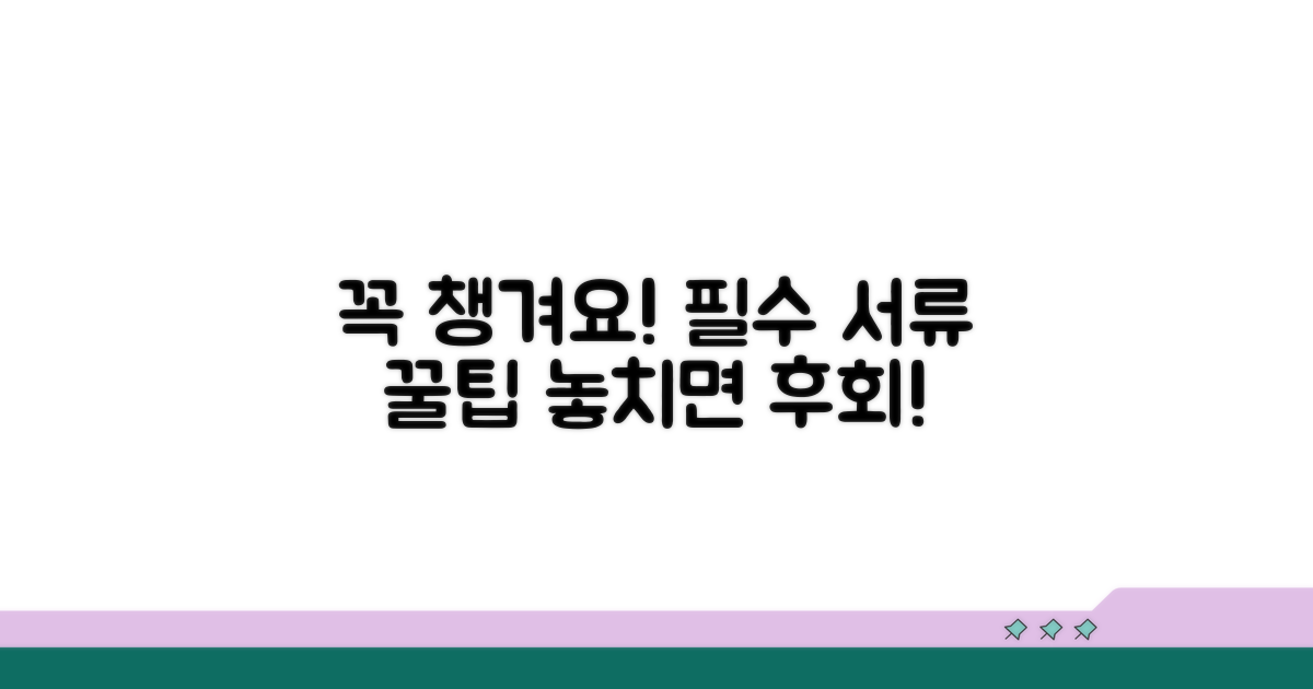 꼭 챙겨야 할 서류와 주의사항