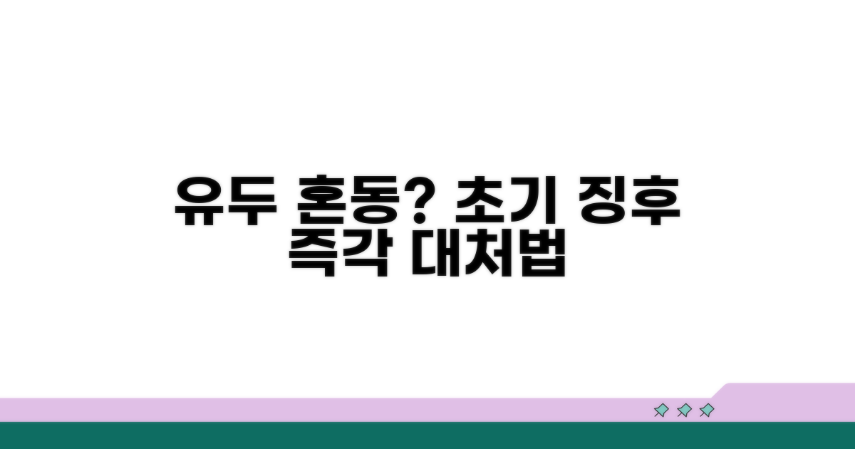 유두 혼동 징후 발견 시 대처법
