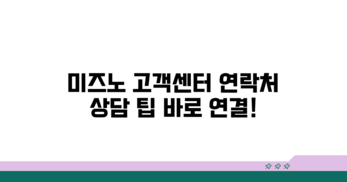 미즈노 고객센터 전화번호와 상담 방법