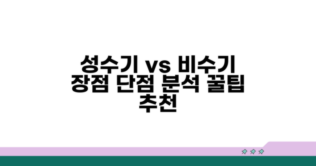 성수기, 비수기 장단점 분석