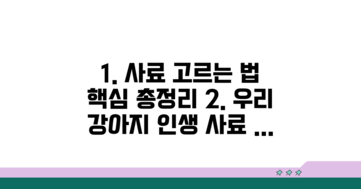 강아지 사료 선택 기준 총정리