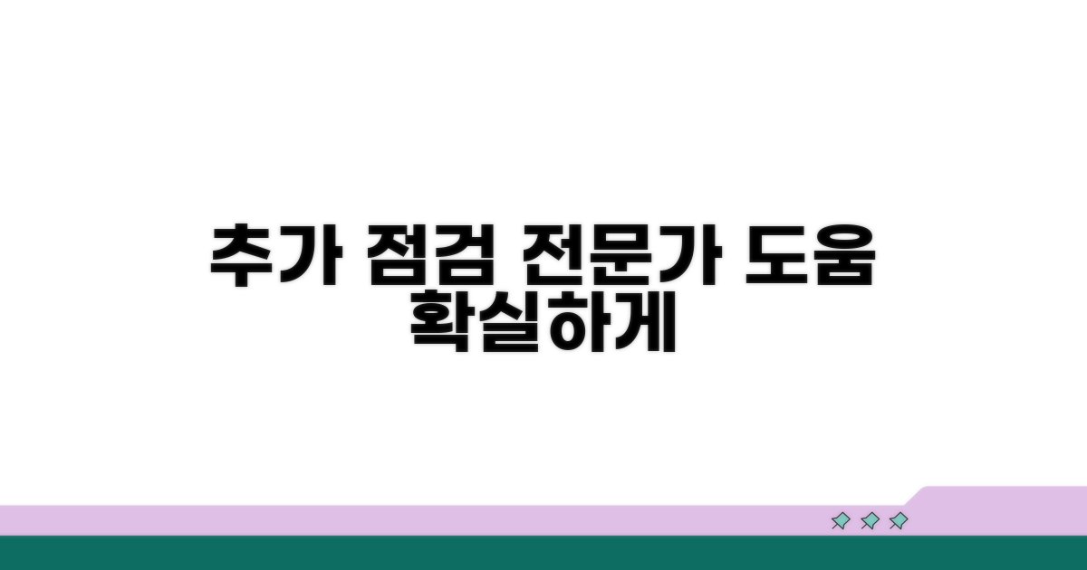 추가 점검 및 전문가 도움