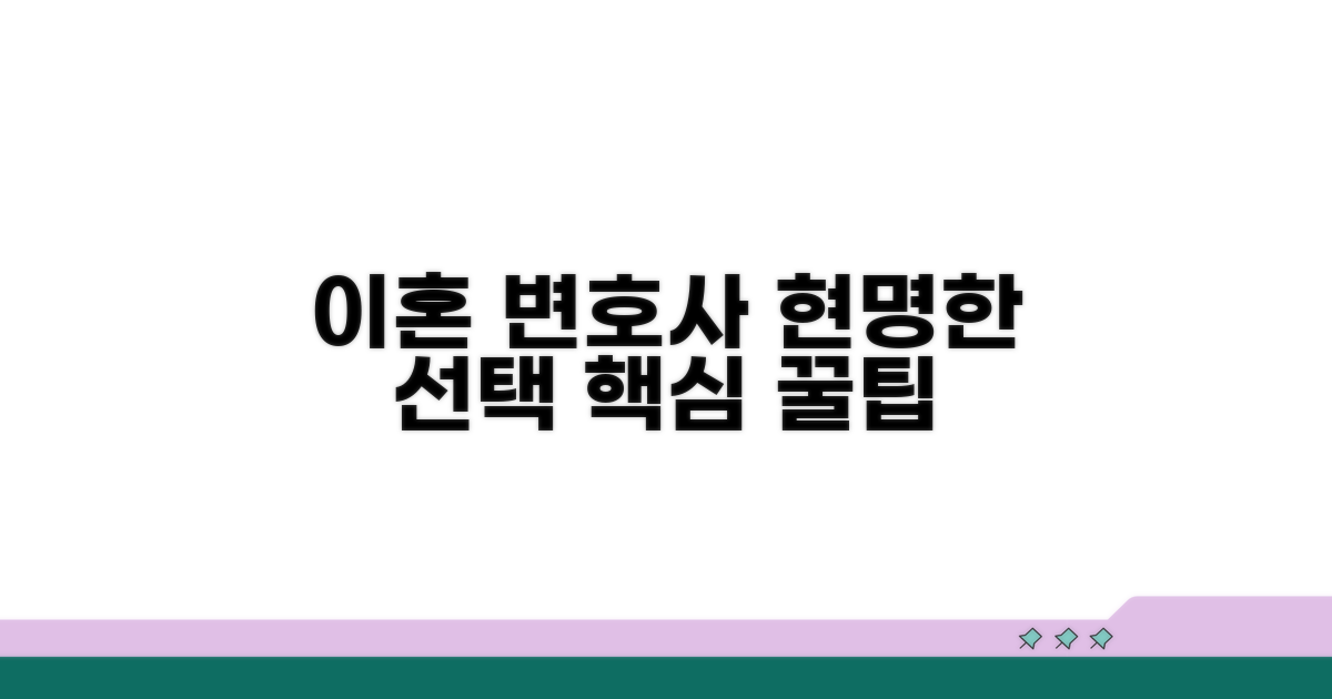 이혼 변호사, 현명하게 선택하는 꿀팁