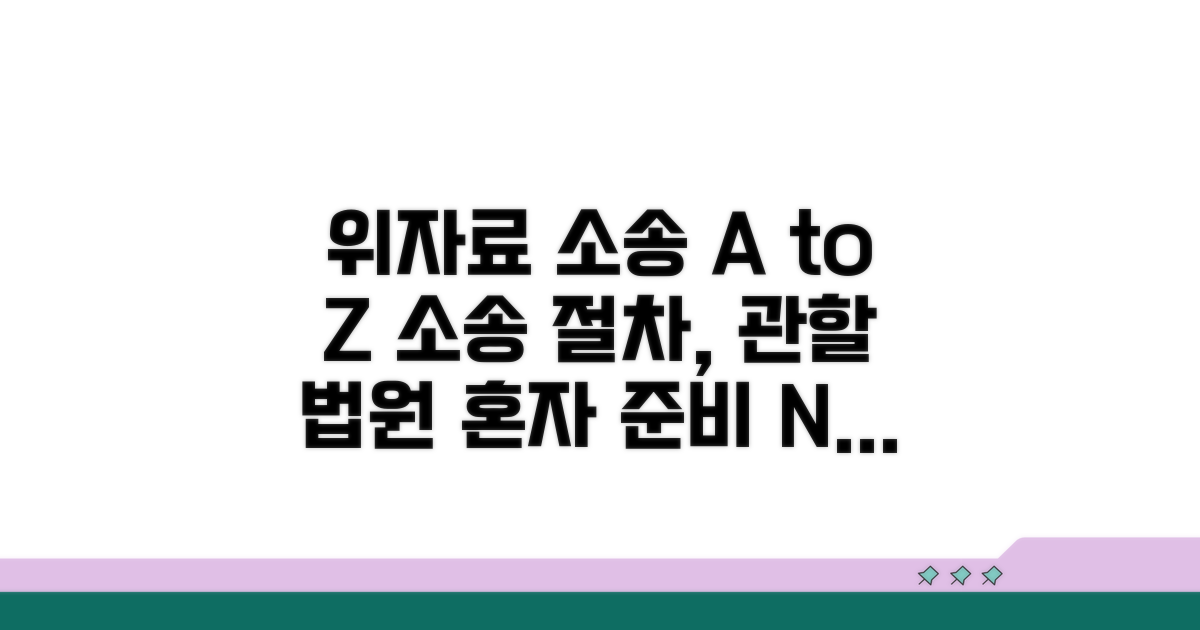 위자료 청구 소송 절차와 관할 법원