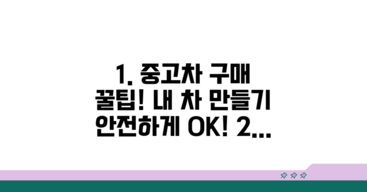 안전한 중고차 구매 꿀팁
