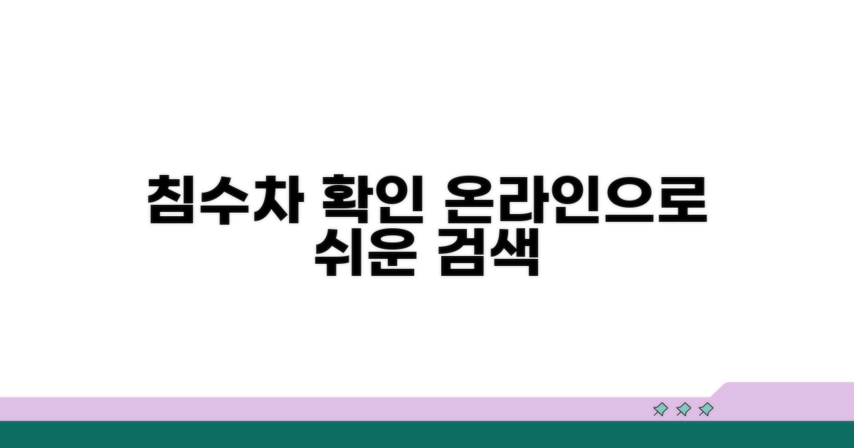 온라인으로 침수차량 확인하기