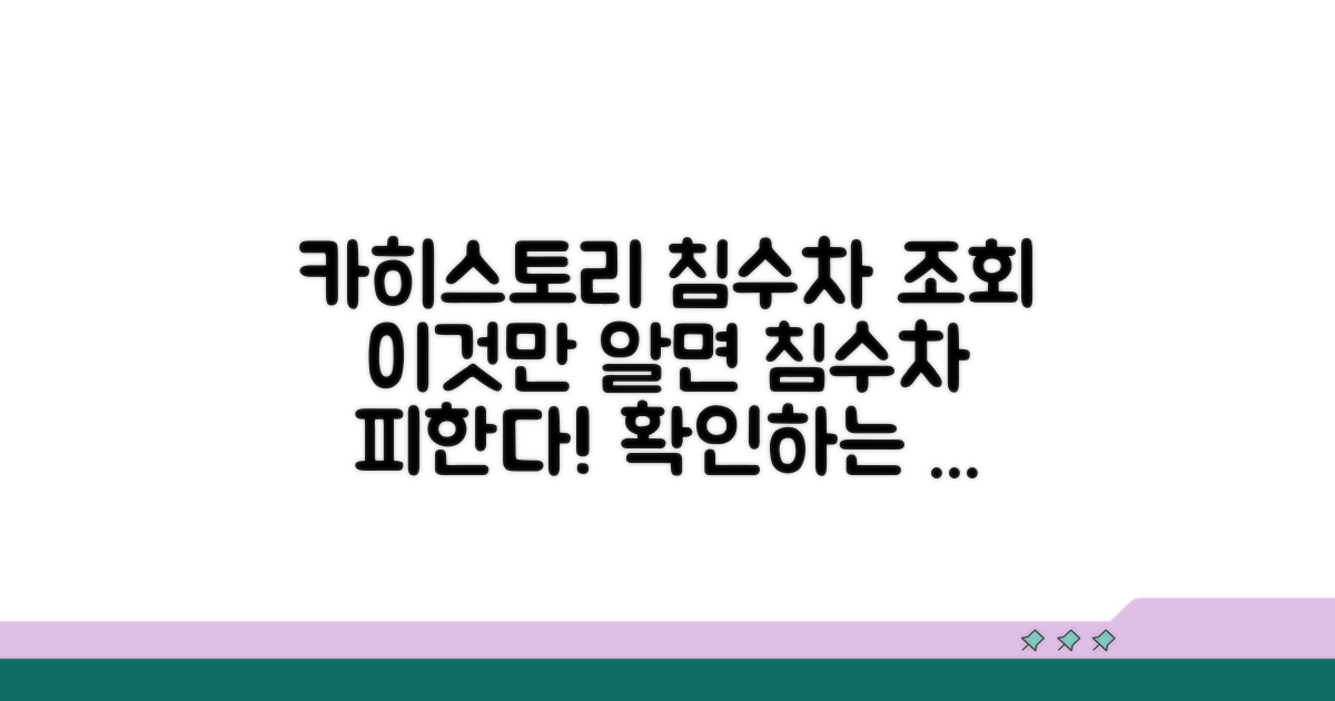 카히스토리 엔카 침수차 조회법