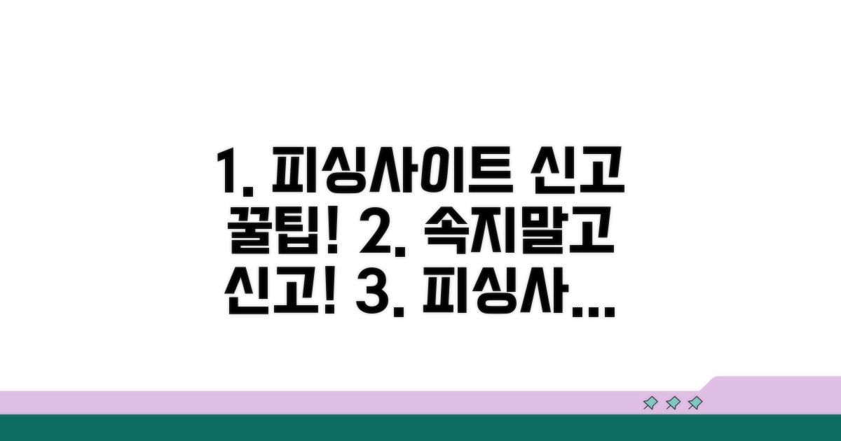 피싱 사이트 신고 방법 총정리