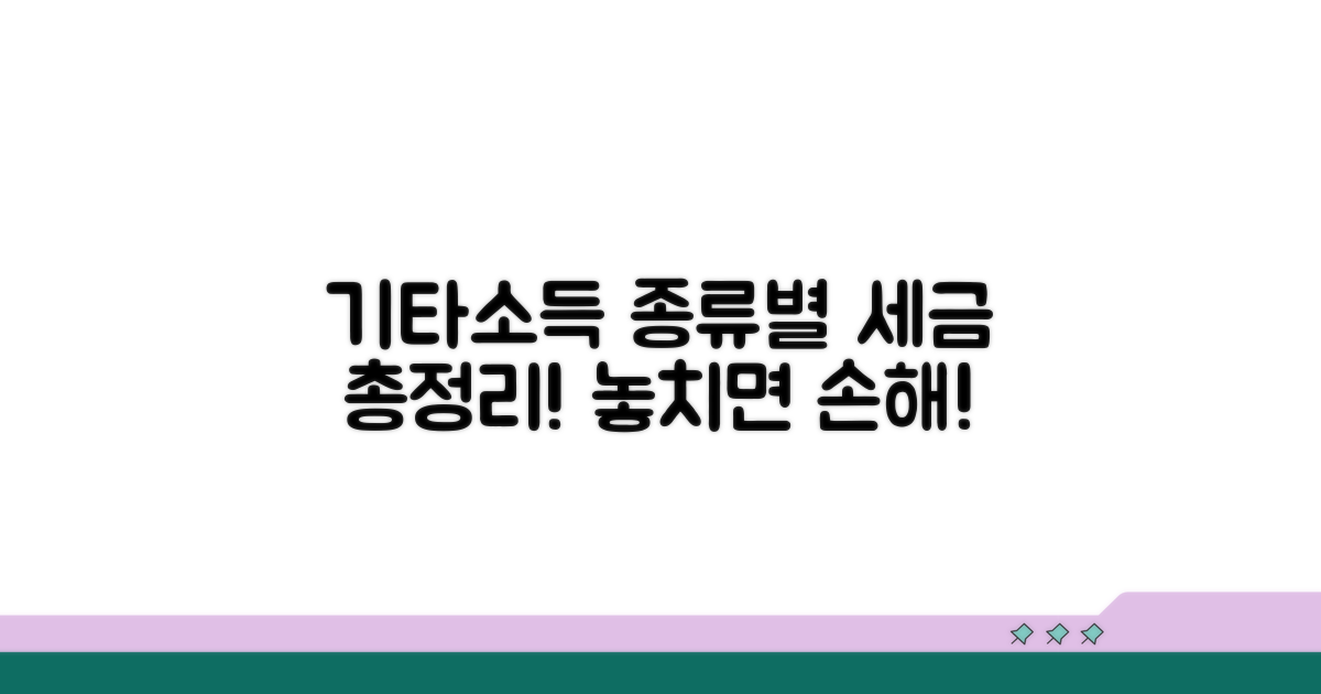 기타소득 종류별 세금 계산 총정리