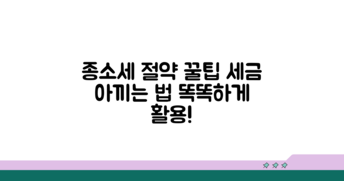 종합소득세 절약 꿀팁과 활용법