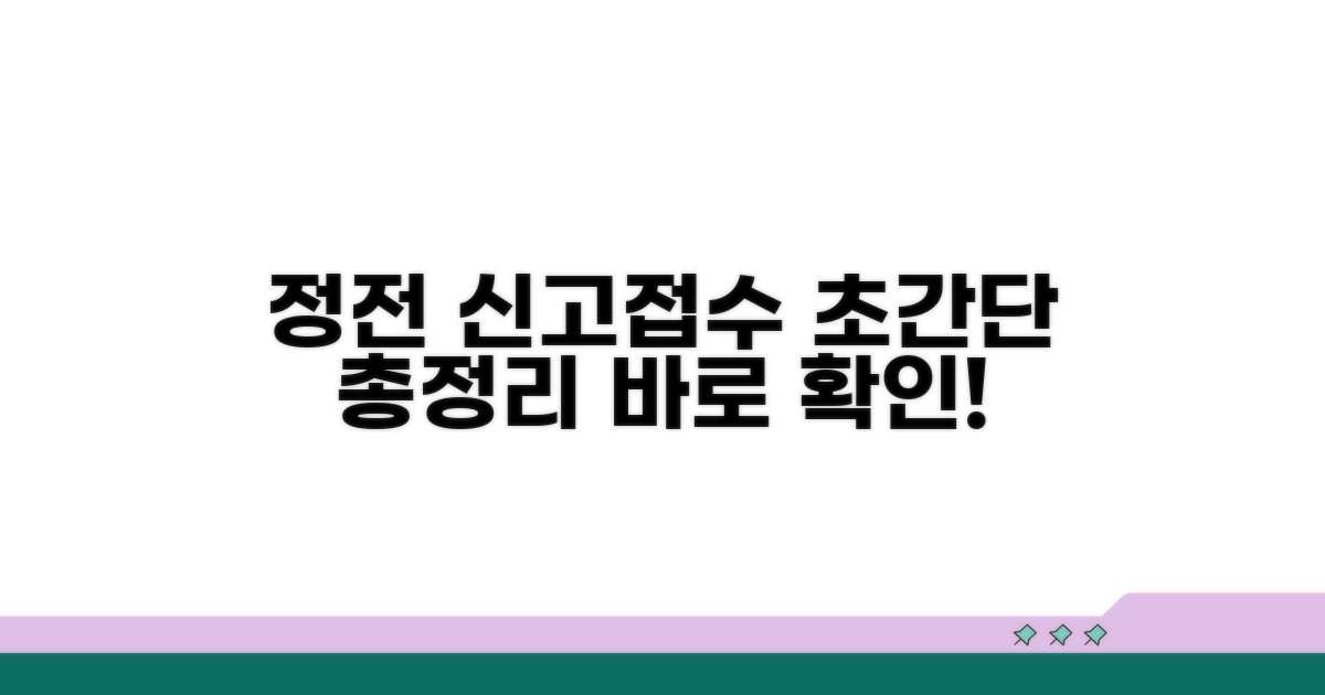 정전신고, 고장접수 방법 총정리