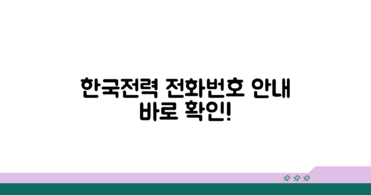 123 한국전력공사 전화번호 안내