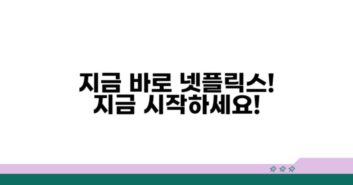 지금 바로 넷플릭스 시작하기