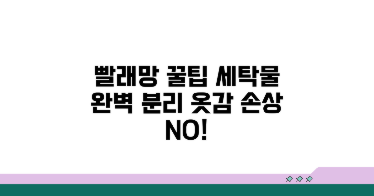 빨래망 활용법과 세탁물 분리 노하우