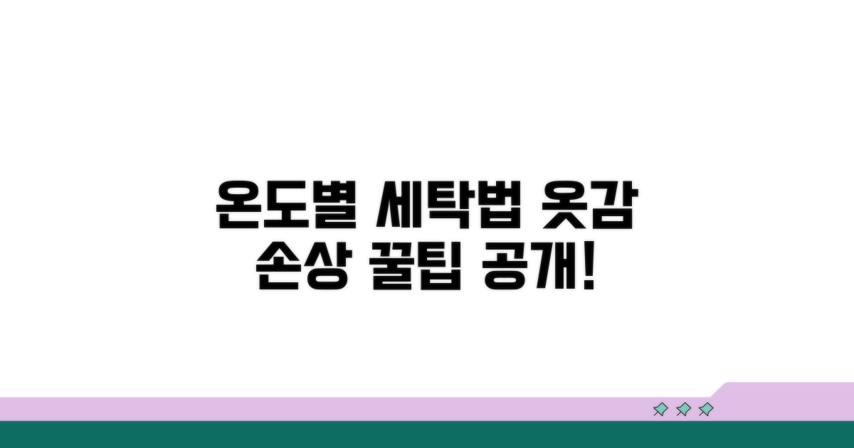 온도별 세탁법, 옷감 손상 줄이는 꿀팁