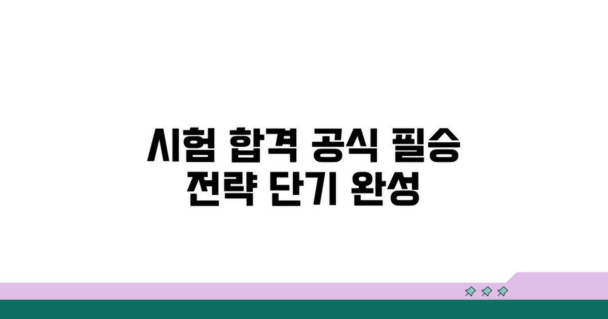 시험 준비 꿀팁과 실전 전략