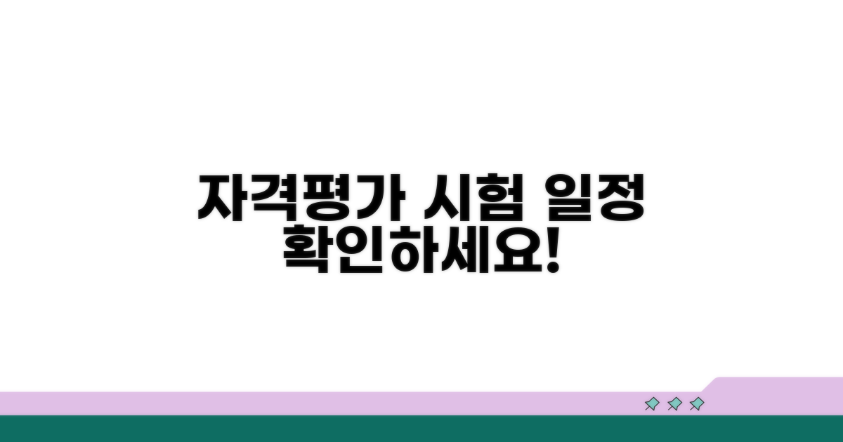 자격평가사업단 최신 시험 일정 확인