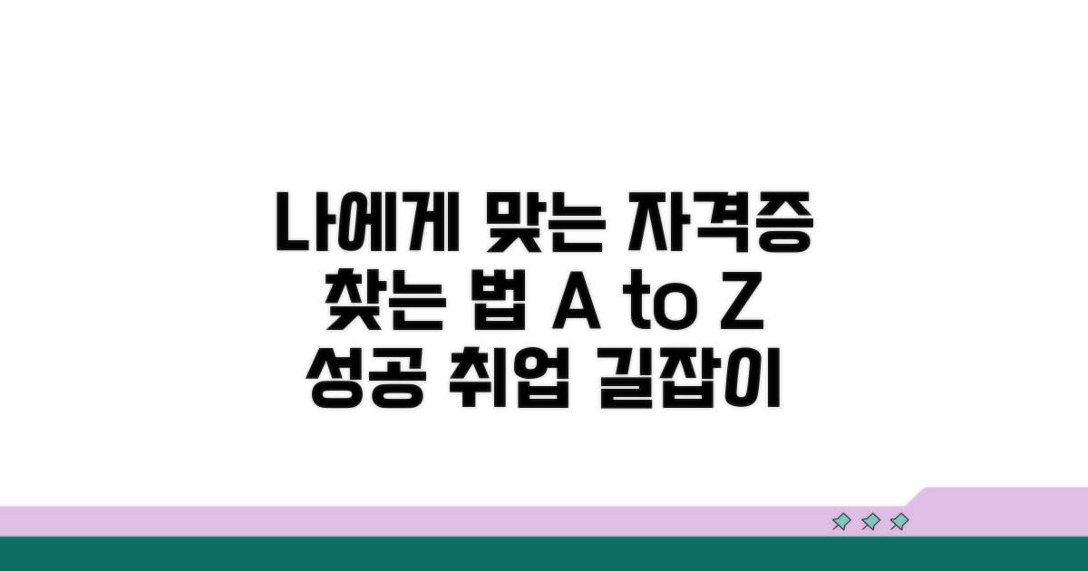 나에게 맞는 자격증 선택 가이드
