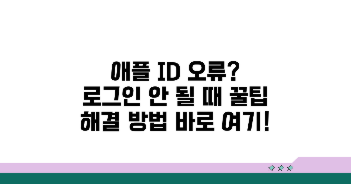 애플 ID 로그인 실패 시 해결법