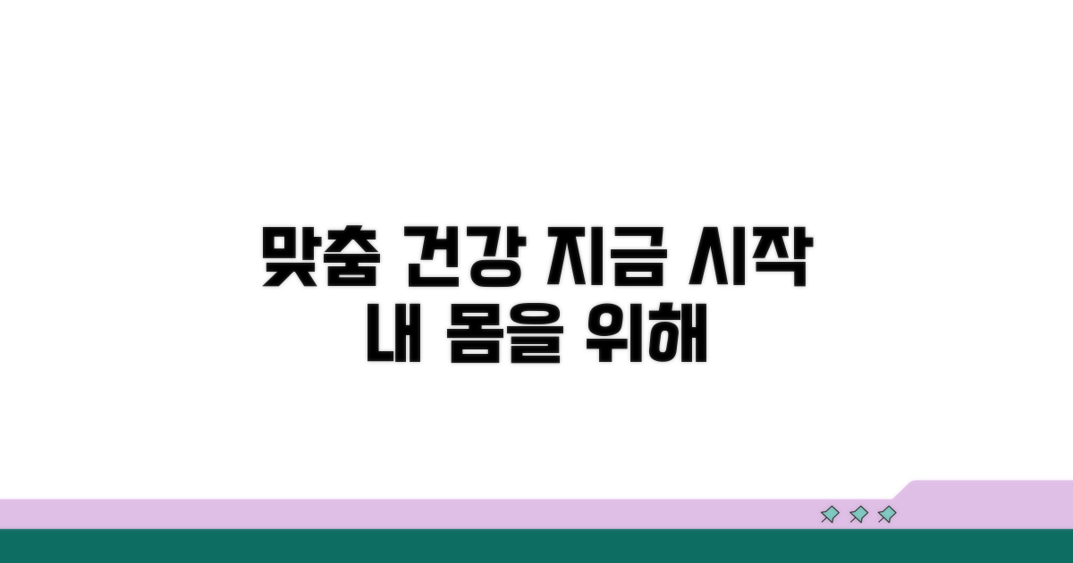 맞춤 건강 관리, 지금 바로 시작하세요