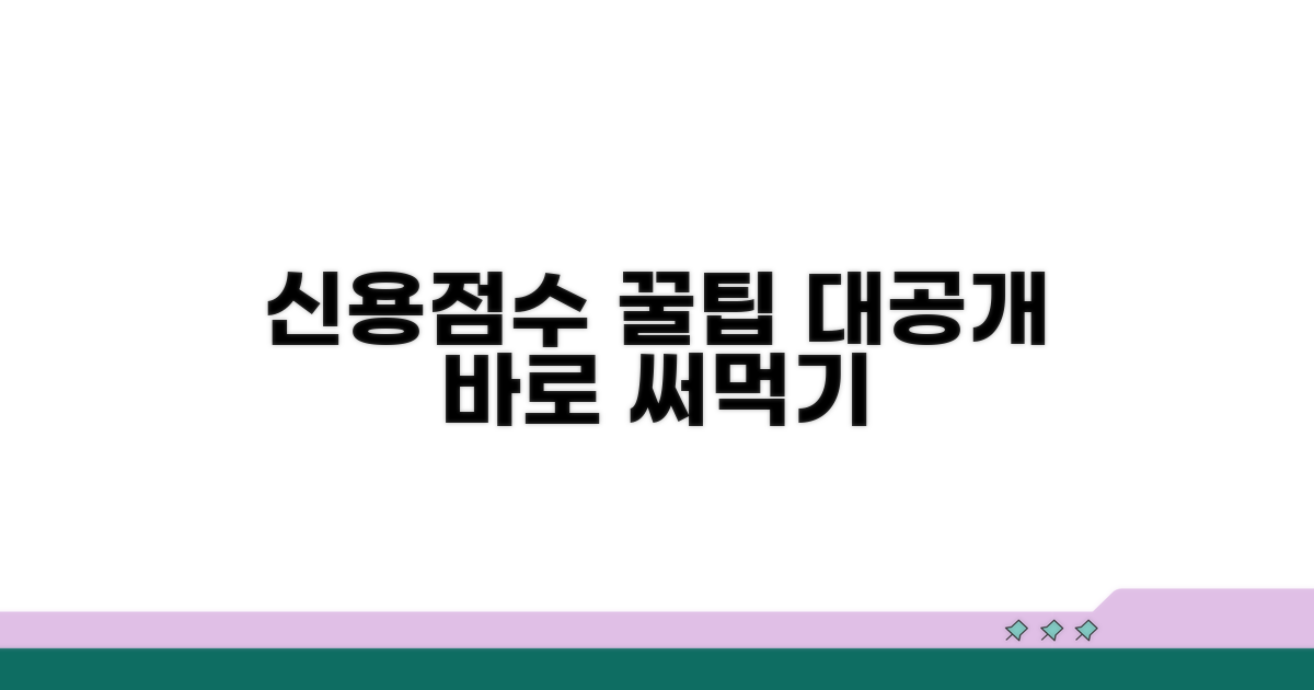 신용등급 활용 꿀팁까지