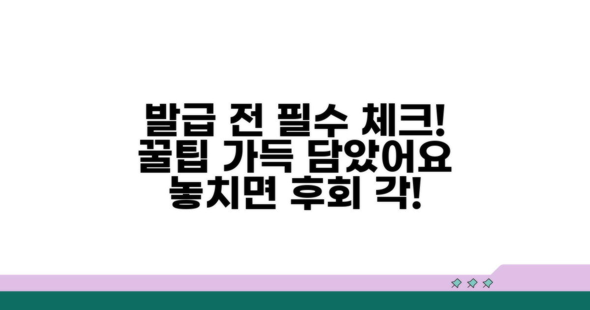 발급 시 꼭 알아둘 점